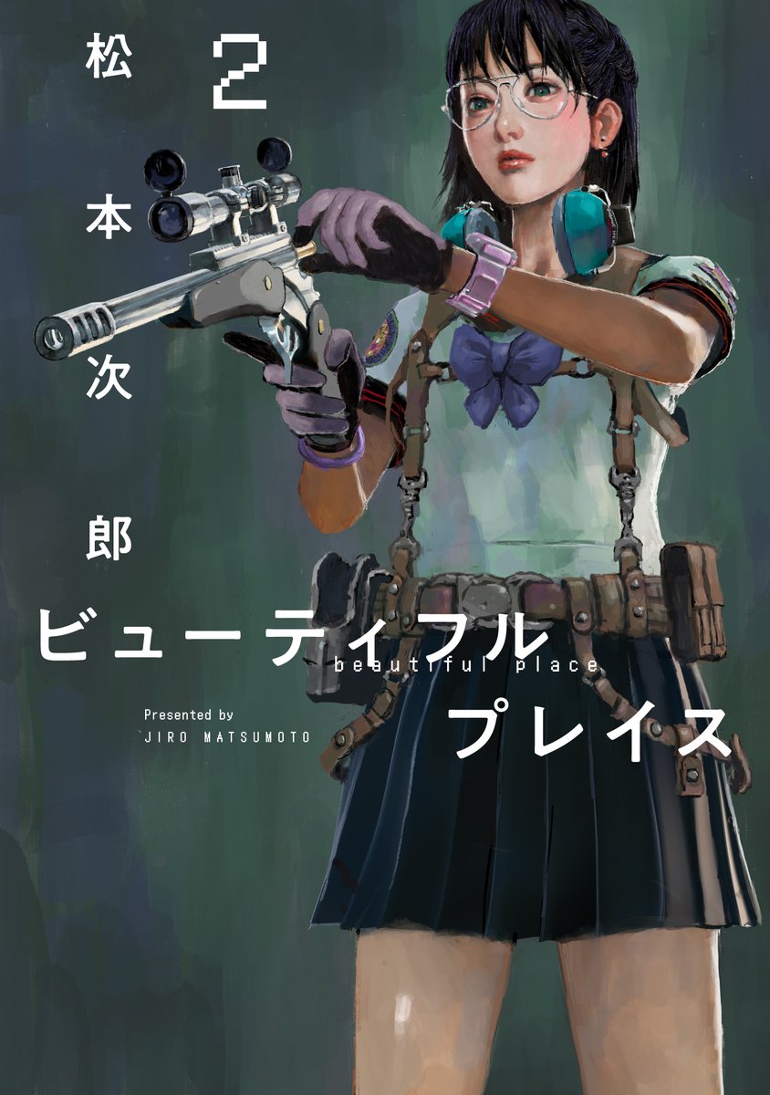 6F]4/5(金)発売 ＃松本次郎 先生の『beautiful place』2巻