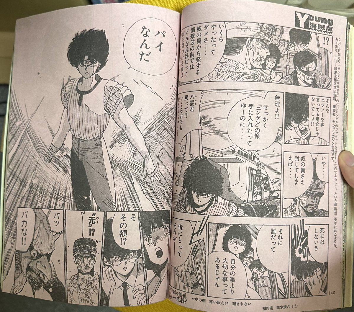 サザンアイズ #3x3eyes #高田裕三 1989/2/13 ヤングマガジン海賊版2月