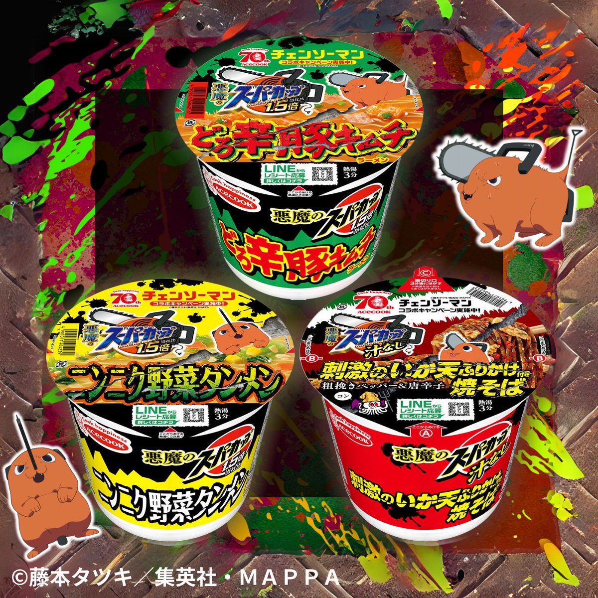 すげえ商品が完成しました～～！ TVアニメ『#チェンソーマン