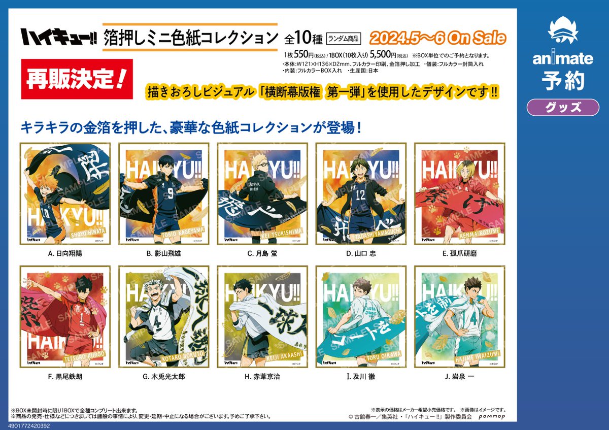 グッズ予約情報】 「ハイキュー!! -横断幕版権 第一弾- 缶バッジ