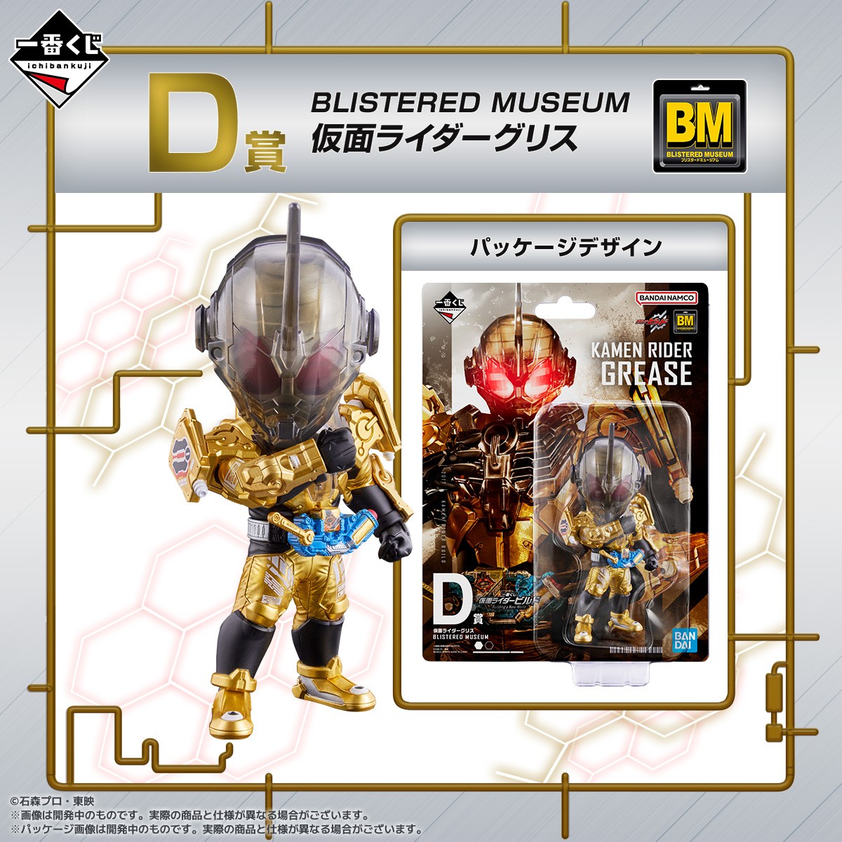 一番くじ 仮面ライダーシリーズに #仮面ライダービルド が8月中旬発売