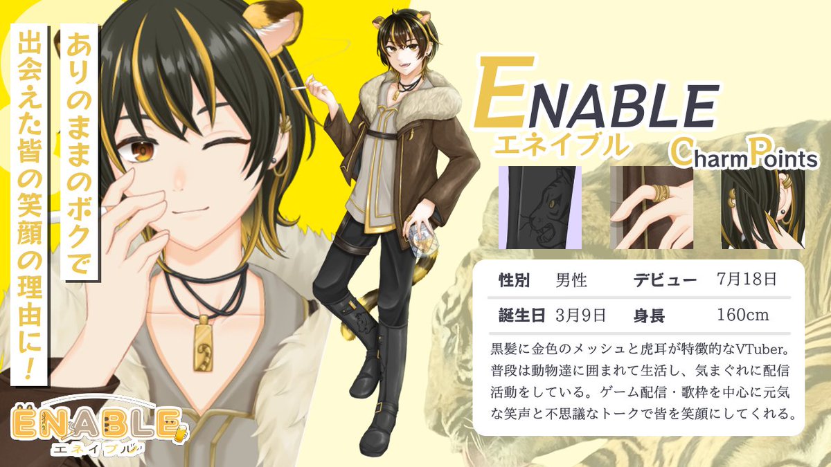 ENABLE(エネイブル)🍶🐯🚬@個人VTuber (@ENABLEkaio) / Posts / X