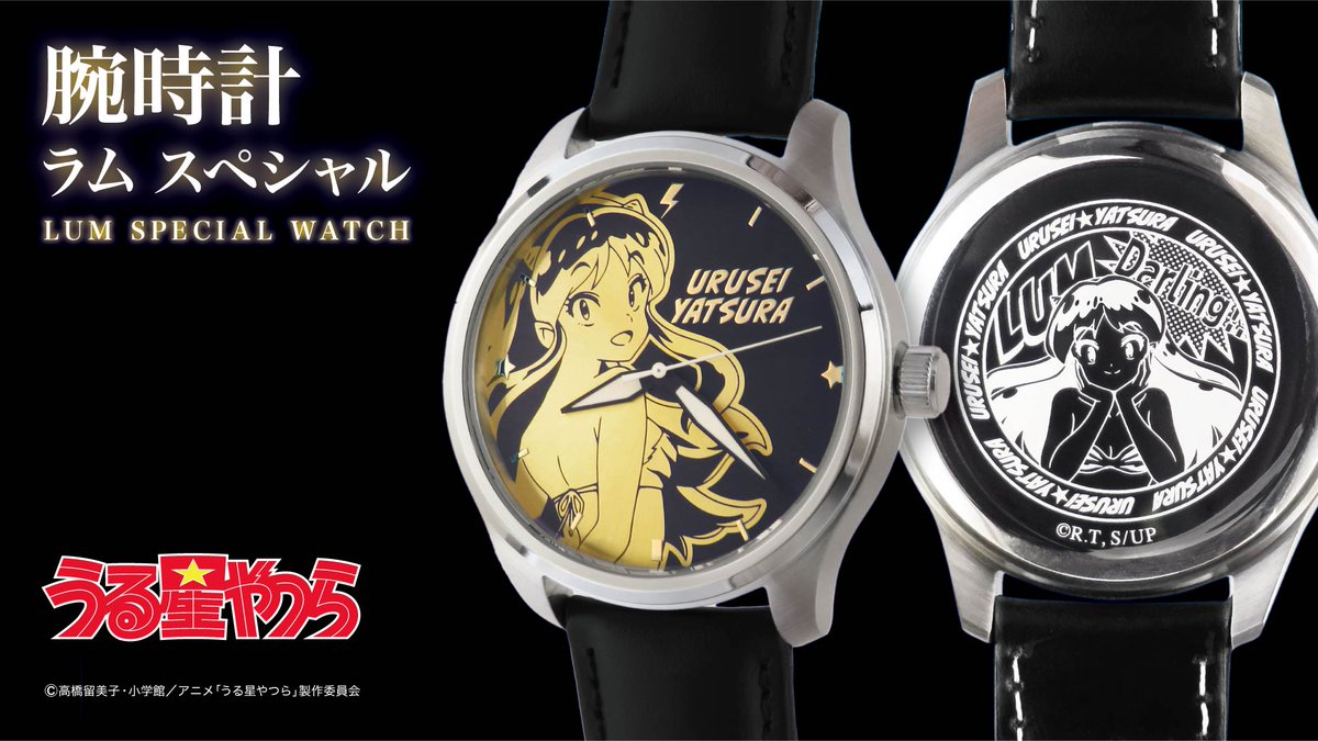 TVアニメ「#うる星やつら」 📣新商品情報 ＼ ⚡️腕時計 #ラム