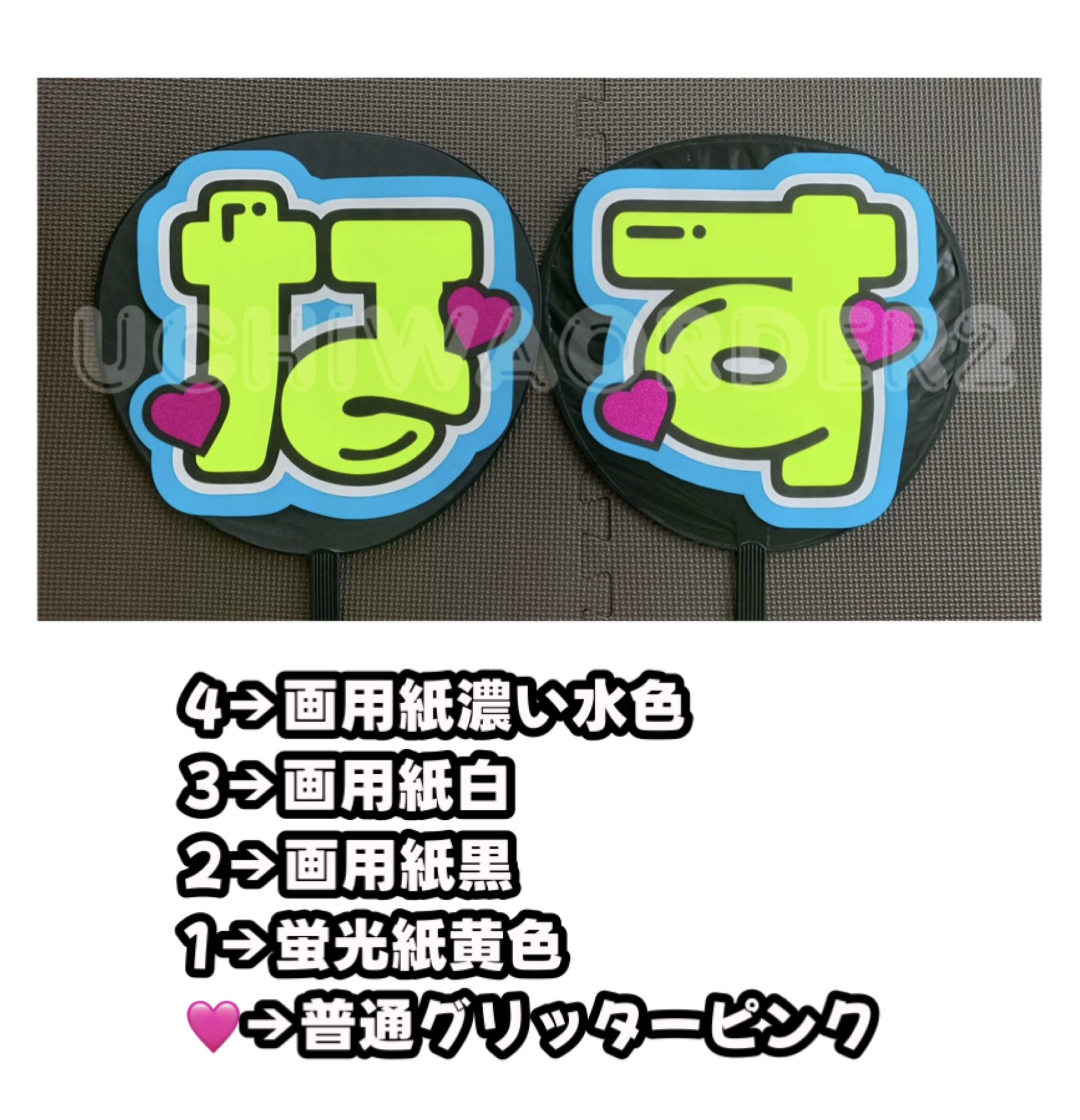 オーダー文字受付中！那須雄登美少年連結うちわうちわ文字団扇屋さん