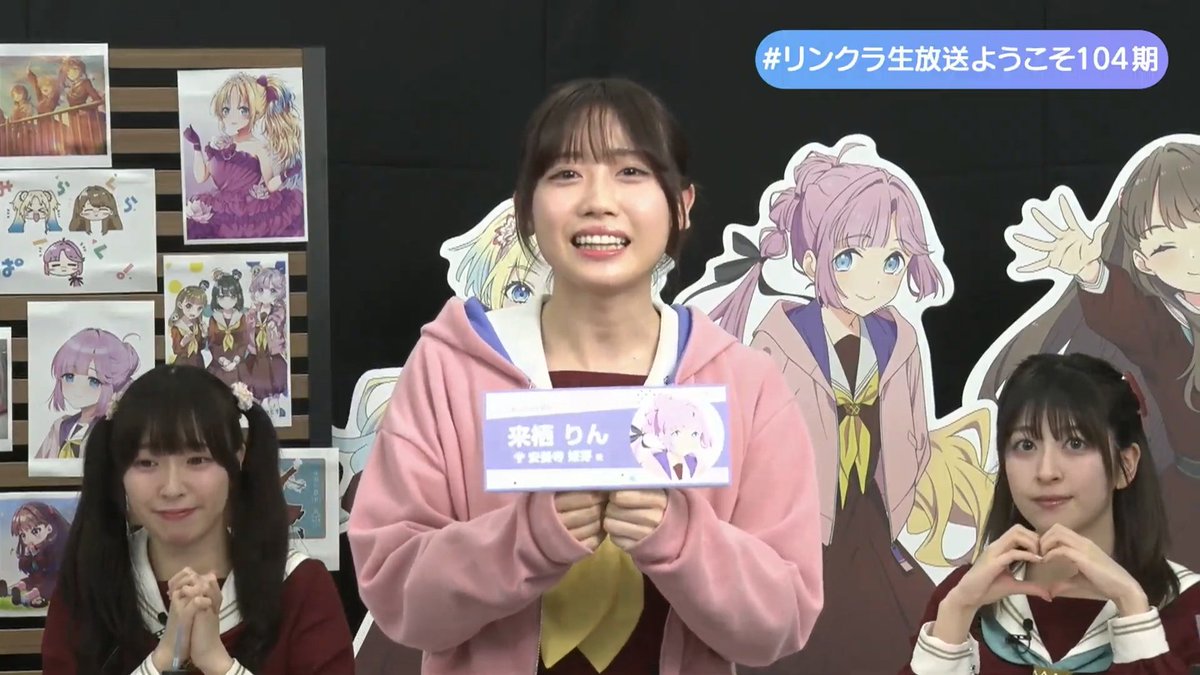 安養寺 姫芽役 来栖 りんさん(りんちゃん) #蓮ノ空 #リンクラ