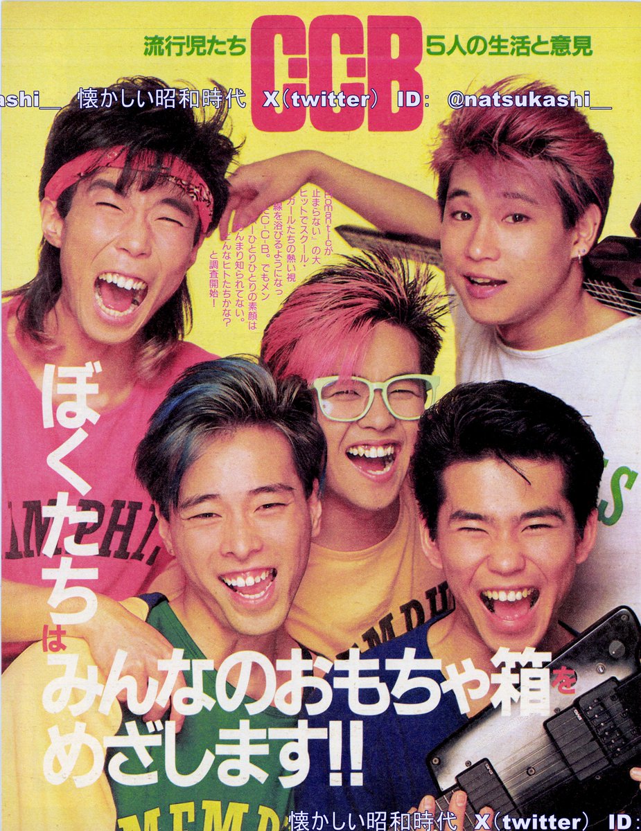 C‐C‐B 明星 1985年（昭和60年）6月号 #昭和 #CCB