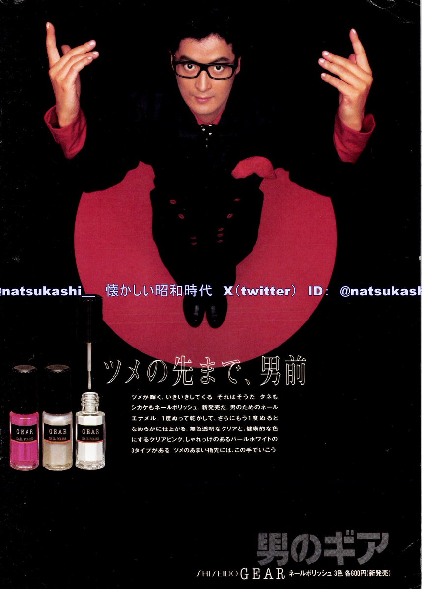 陣内孝則 資生堂 GEAR ギア タブロイド 5冊セット 陣内孝則 資生堂