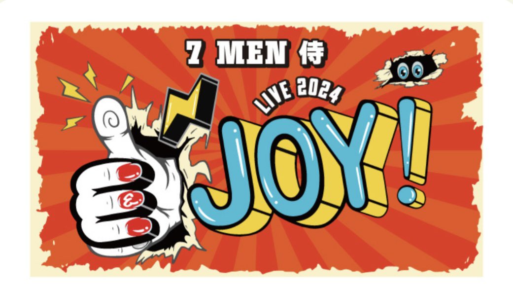 and JOY! LIVE 2024 嶺亜くんデザインのロゴ改めてよーく見てたらand