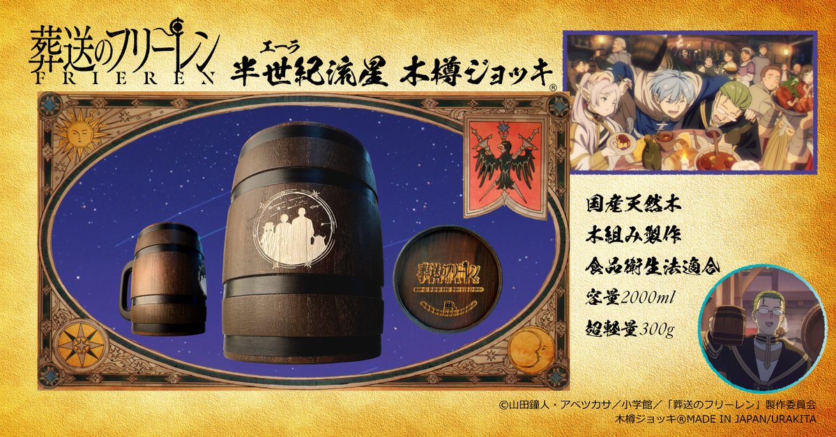 TVアニメ「葬送のフリーレン」から『もう付き合っちゃえよ!!!』木樽