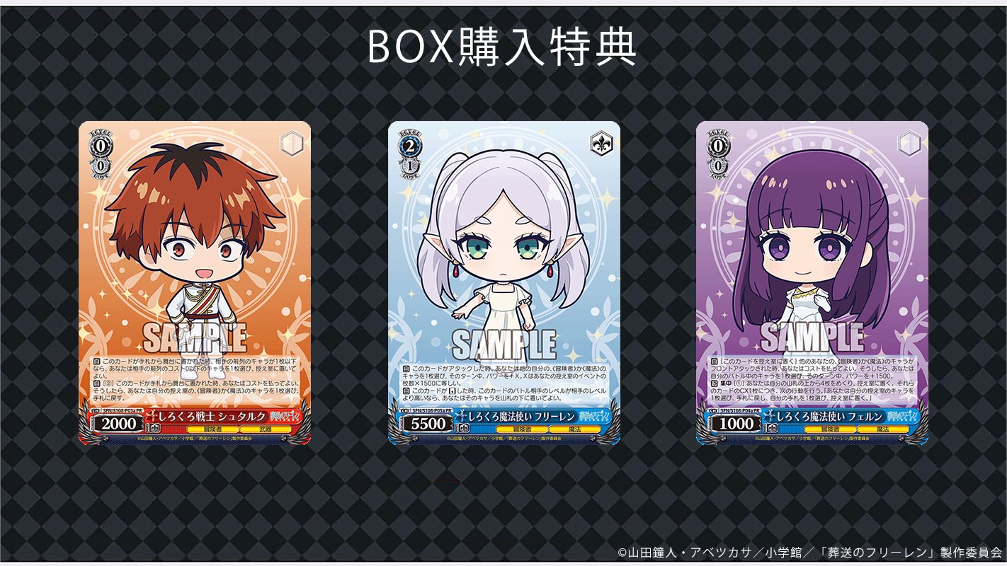 ヴァイスシュヴァルツ しろくろ魔法使い フリーレン 4枚 【No.1429