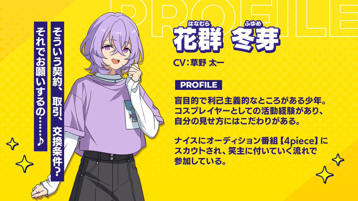 あんさんぶるスターズ！！』新アイドル紹介❗ 「そういう契約、取引