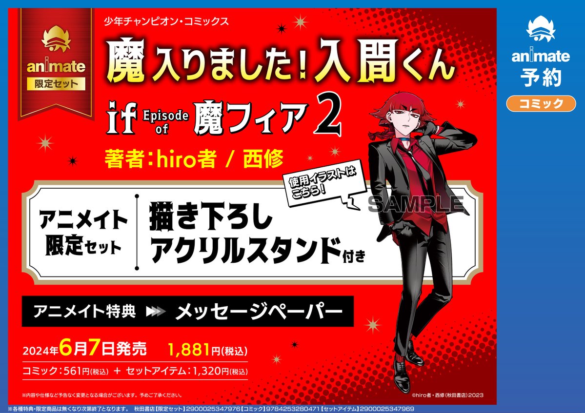 🐈特典情報🎁】 「魔入りました！入間くん if Episode of 魔フィア
