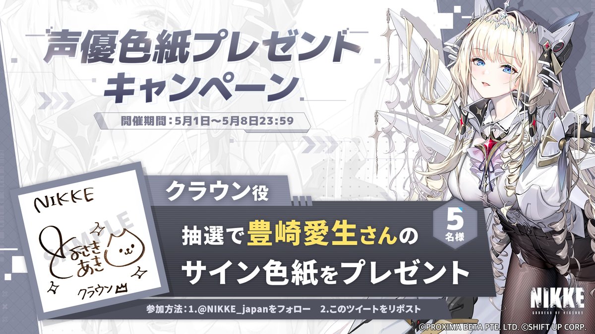 声優色紙プレゼントキャンペーン】 クラウン役 #豊崎愛生 さんのサイン