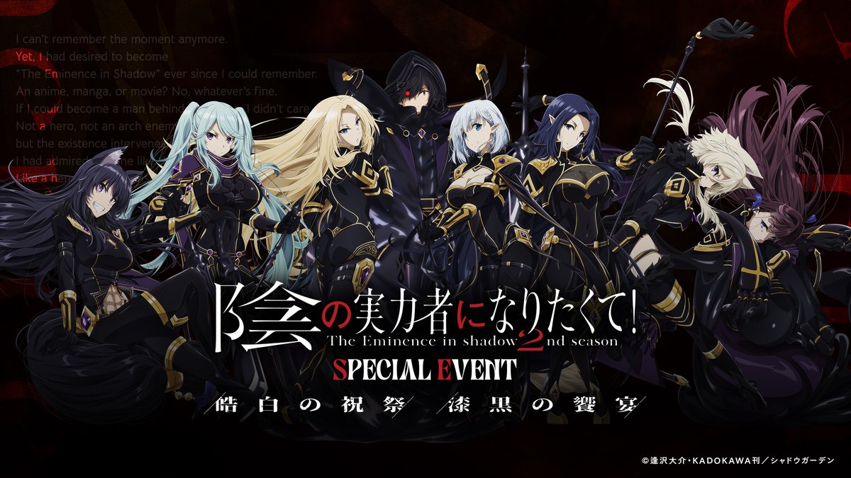 ◤ グッズ情報解禁 ◢ 5/26(日)開催 #陰の実力者 になりたくて！2nd