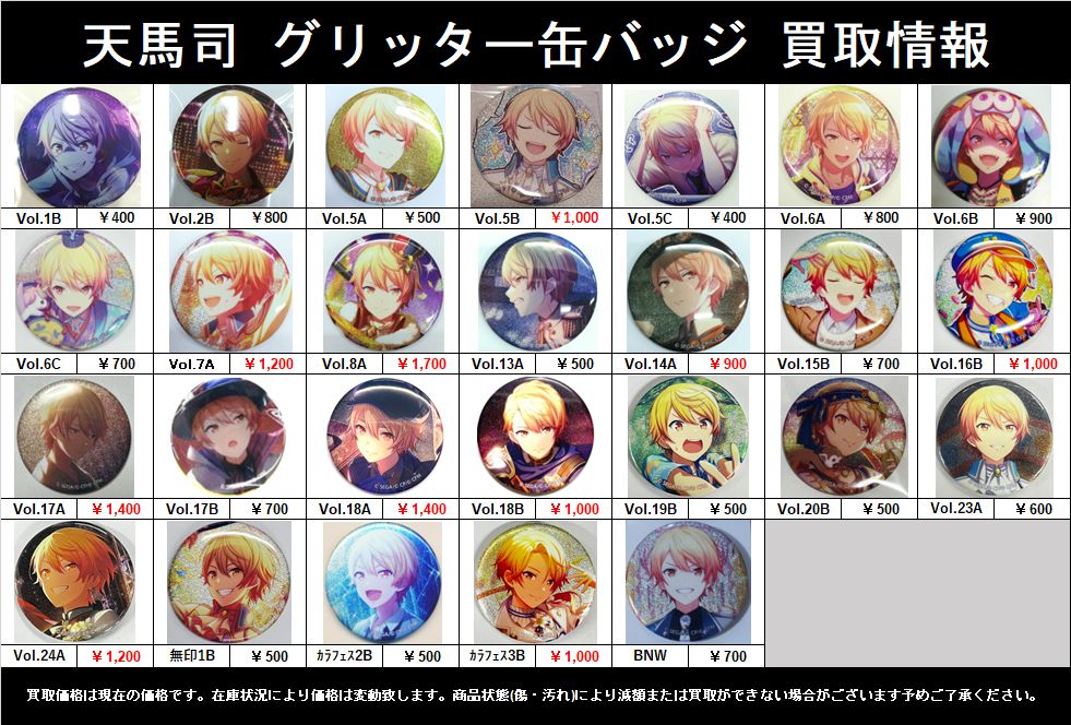 買取情報】 #プロセカ #プロジェクトセカイ グリッター缶バッジ 天馬司