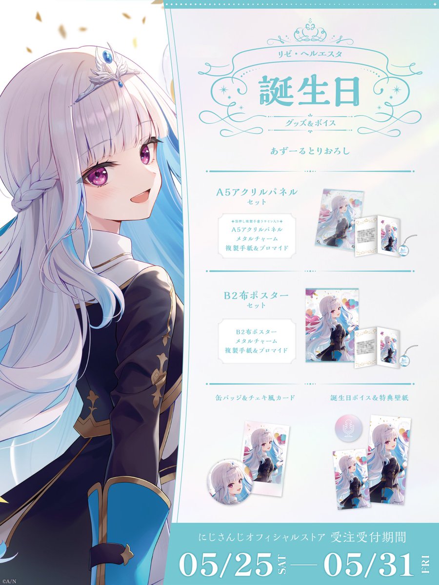 🎂誕生日グッズ＆ボイス販売決定！】 リゼ・ヘルエスタ(@Lize_Helesta