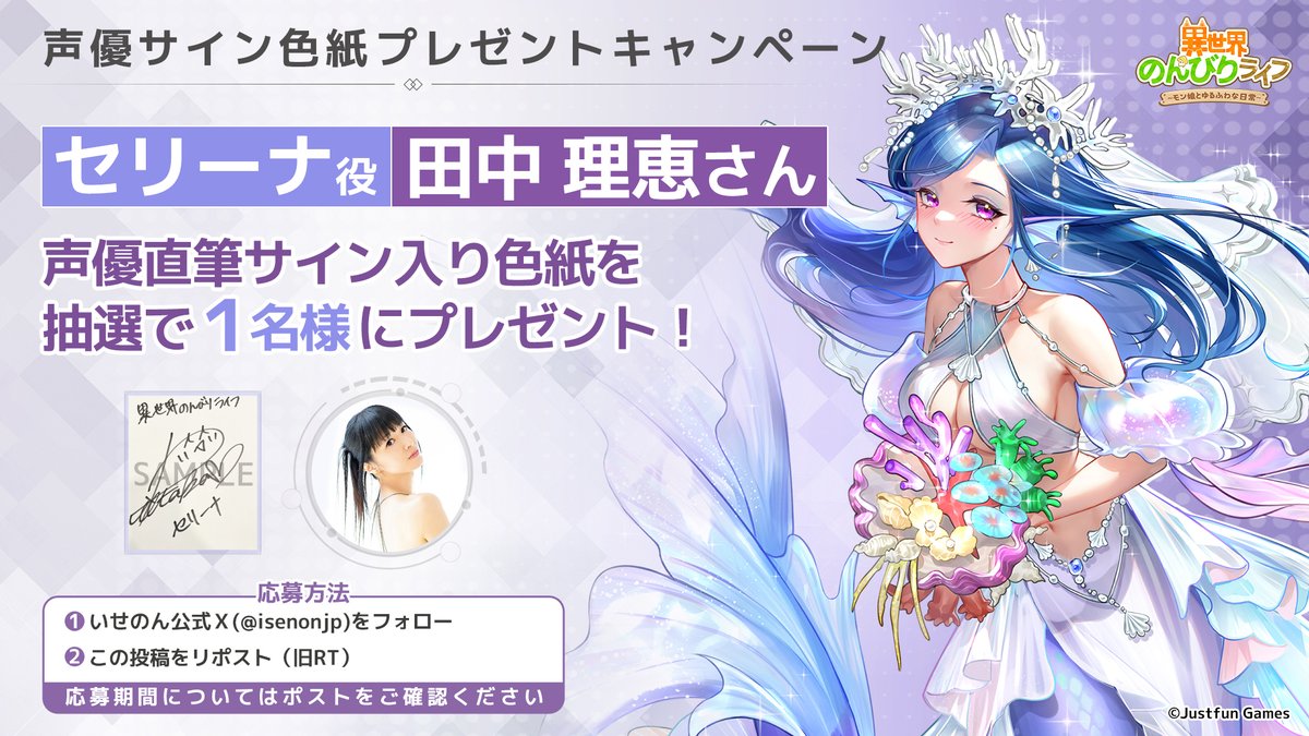 プレゼントキャンペーン🎉】 セリーナ役 #田中理恵 さんの直筆サイン