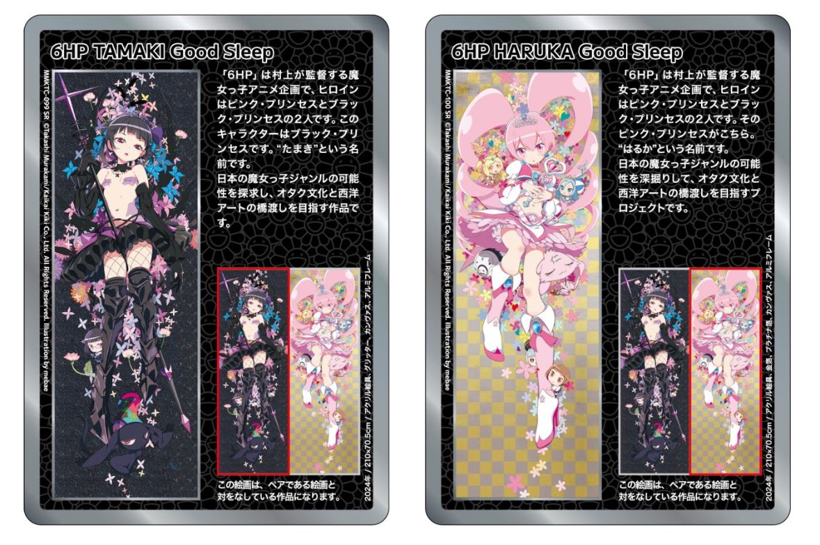 村上隆 もののけ京都6HP SRセット 村上隆 もののけ京都6HP SRセット