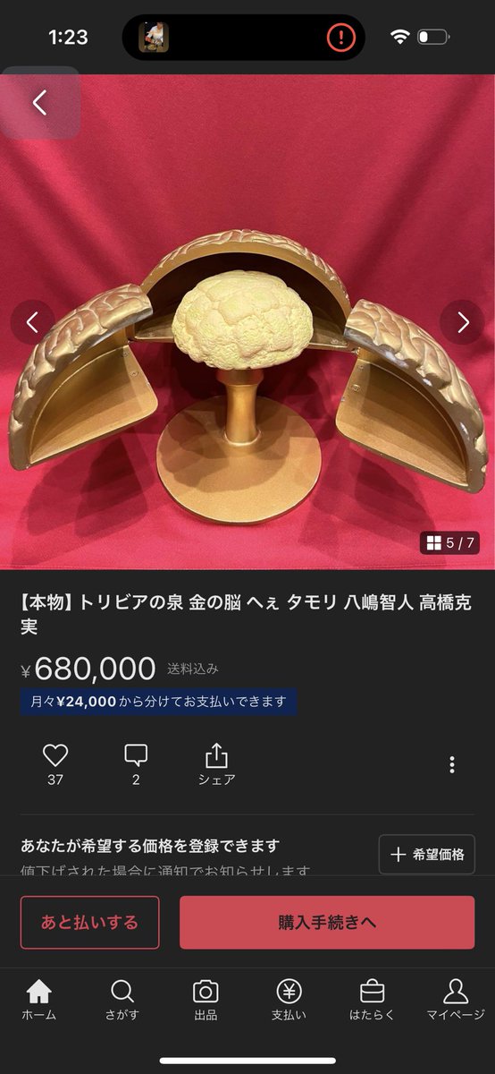 本物】トリビアの泉 金の脳 へぇ タモリ 八嶋智人 高橋克実