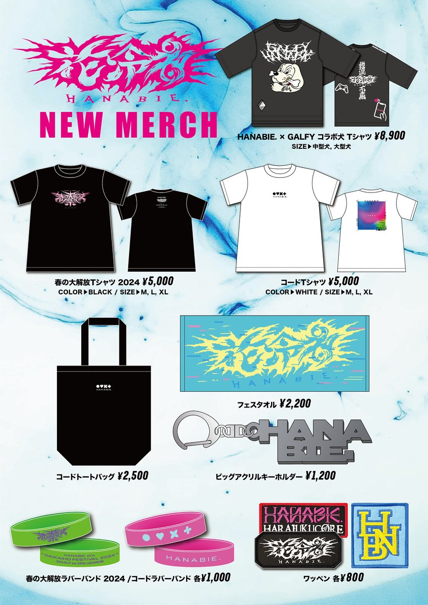 💥New Merchandise📢】 5/12(日) 花冷え。pre.「春の大解放祭 2024