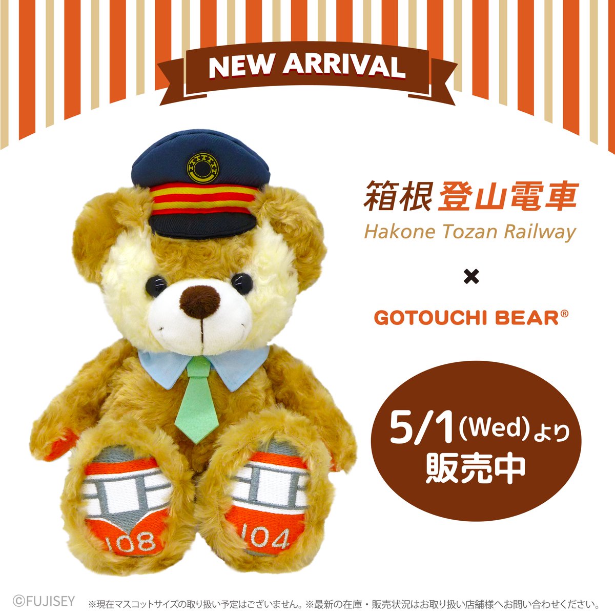 ✨NEW✨ 新しいご当地コラボベアが登場したよ🧸 ＼ 箱根登山電車×ご