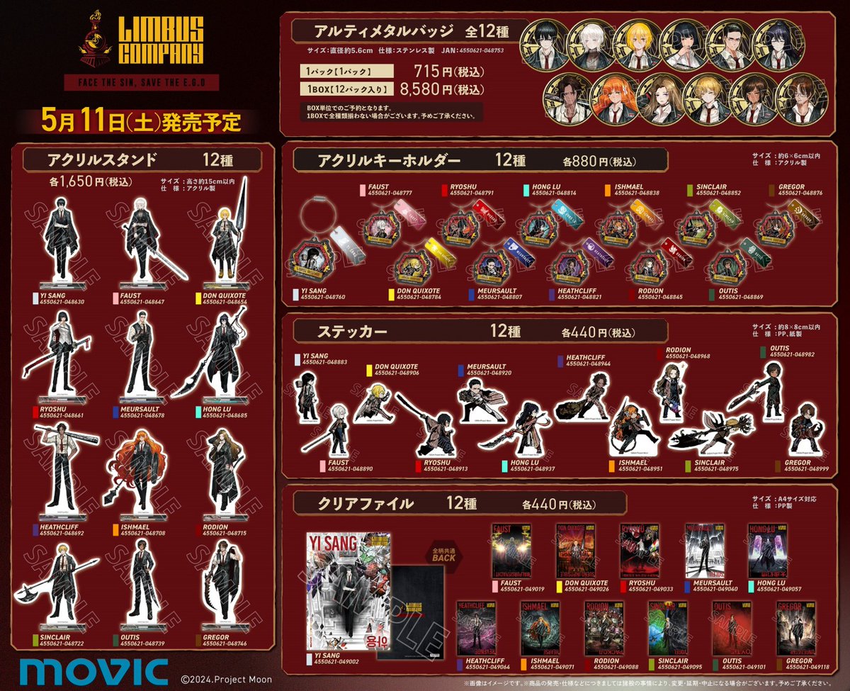 リンバスカンパニー アニメイト 特典 人格編成風シール a 全12種