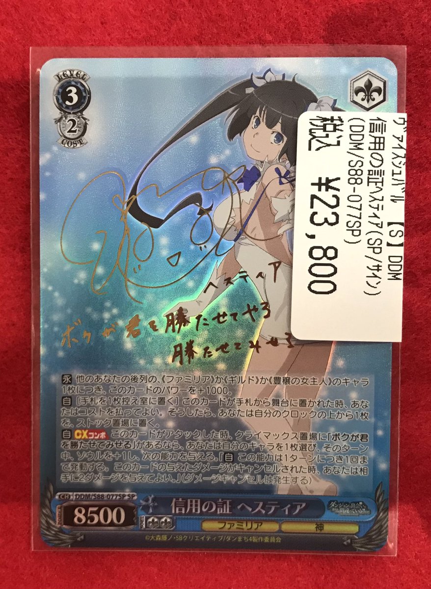 ヴァイスシュヴァルツ 信用の証 ヘスティア SP サイン ws ヴァイス