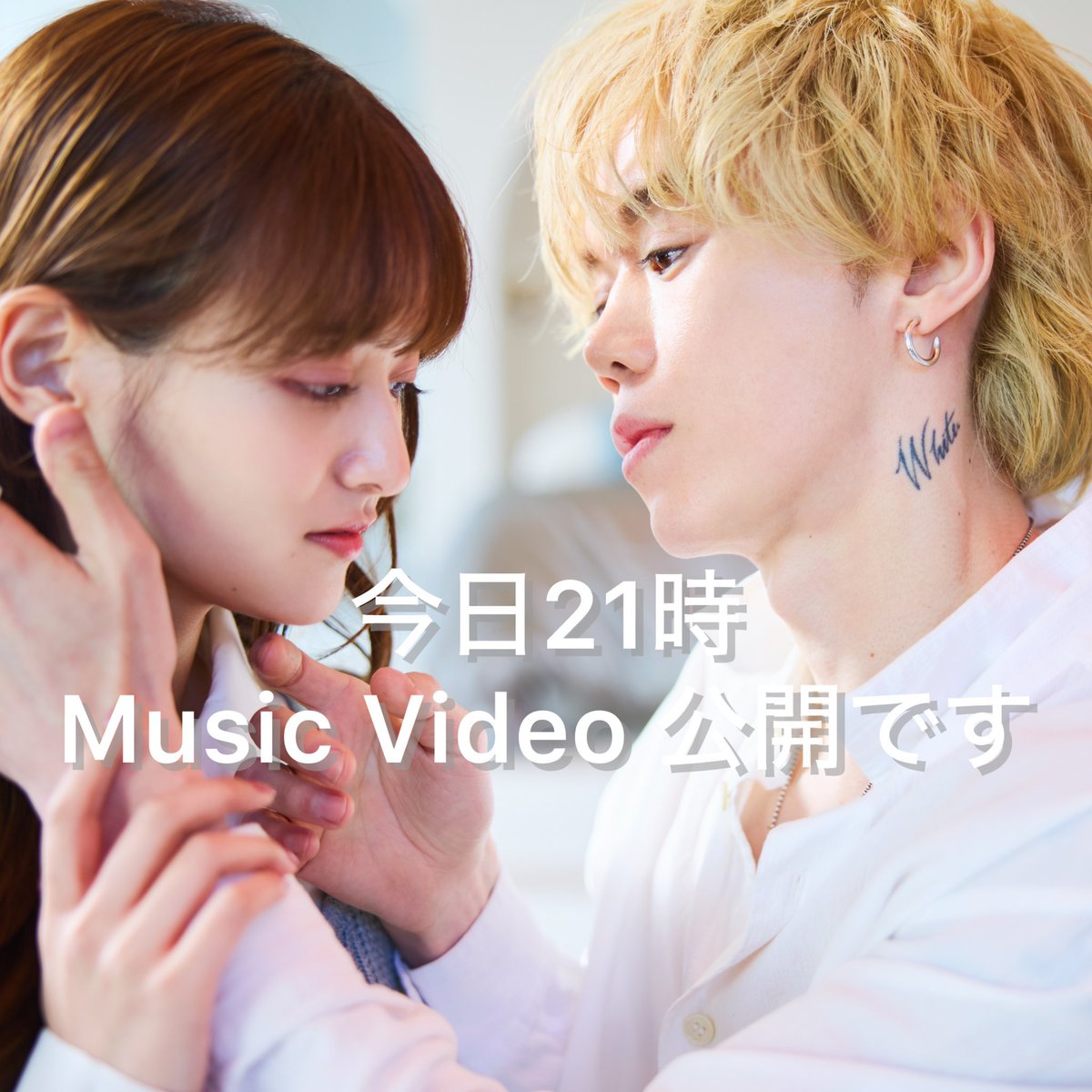 シロセ・チェキプレゼント企画🎁 今日21時にMV公開します ＼ ①21時の