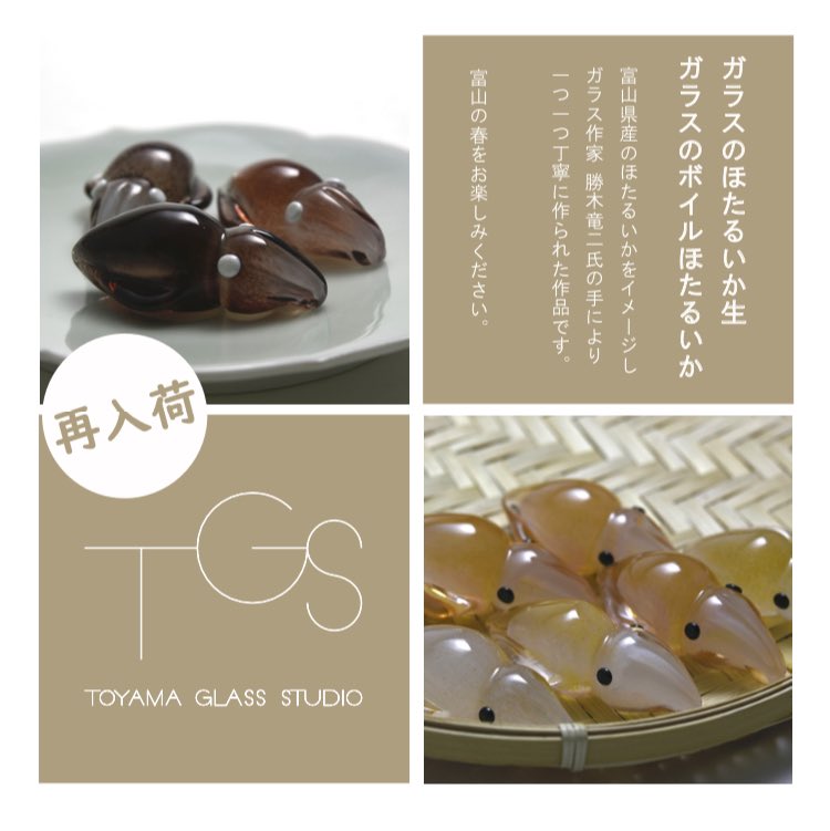 生とボイルのホタルイカ 再販のお知らせが届きました！！