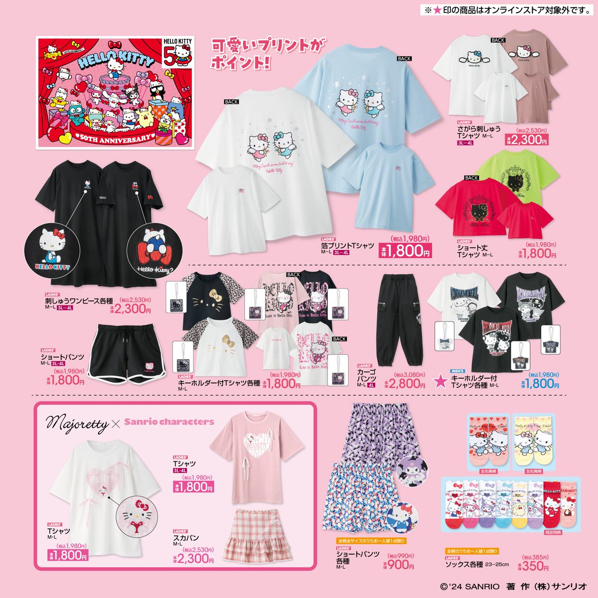 5/25（土）#アベイル に #ハローキティ50周年 を記念したキュートな