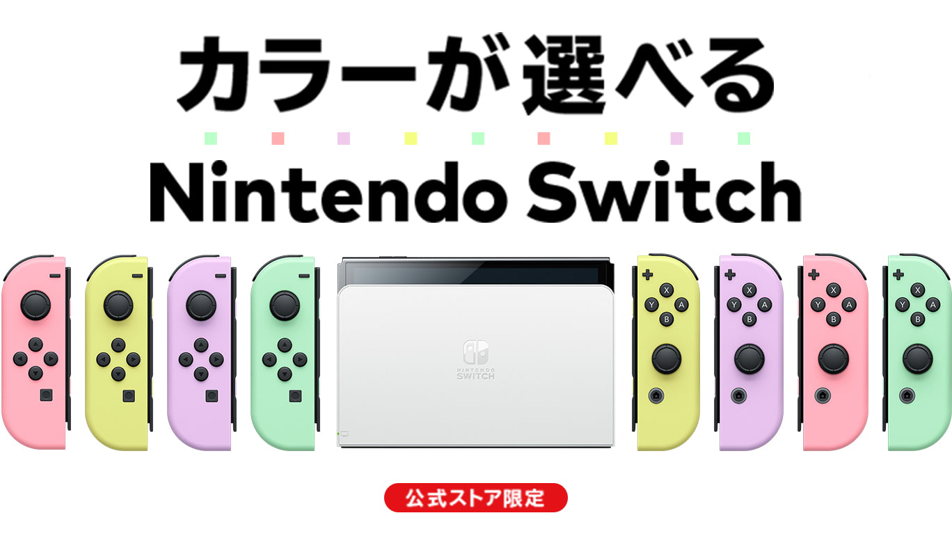 ミ*ラ様 Nintendo Switch本体 カラーカスタマイズ /Joy-Co Joy-Conの