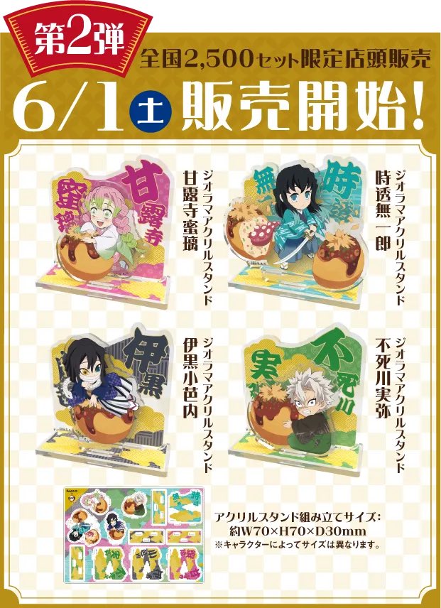 アクリルスタンド 値下げ中 銀だこコラボ 時透無一郎 アクリルチャーム 鬼滅の刃