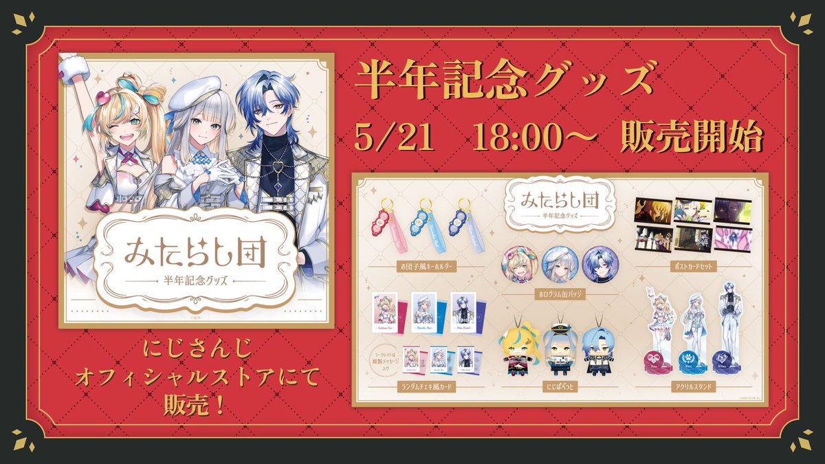 みたらし団半年記念 記念コラボもお楽しみに♪ ▽記念 歌みた▽ 21日