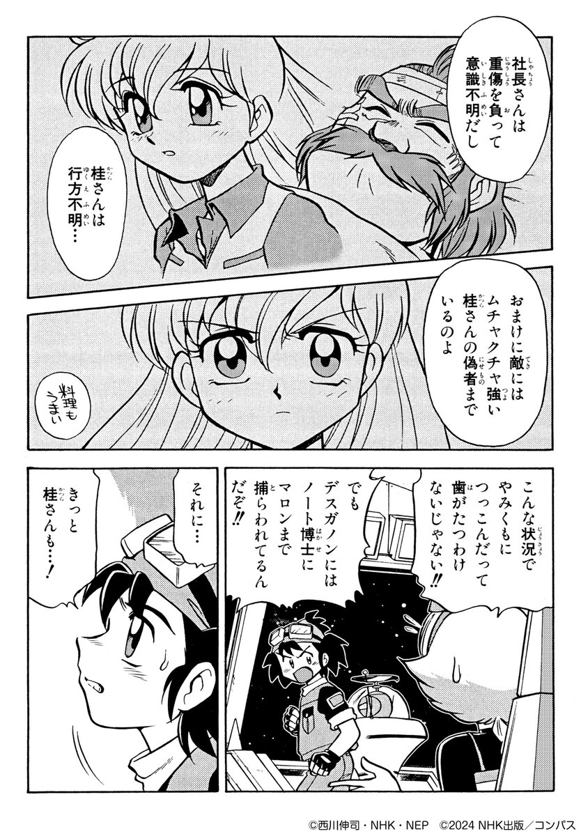 新YAT安心！宇宙旅行』電子コミックス第3巻、本日配信開始です。 YAT第