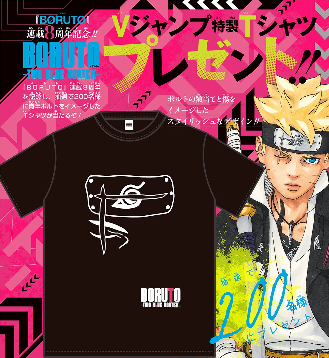 発売中のVジャンプ7月特大号では、 #BORUTO 連載8周年記念のスペシャル