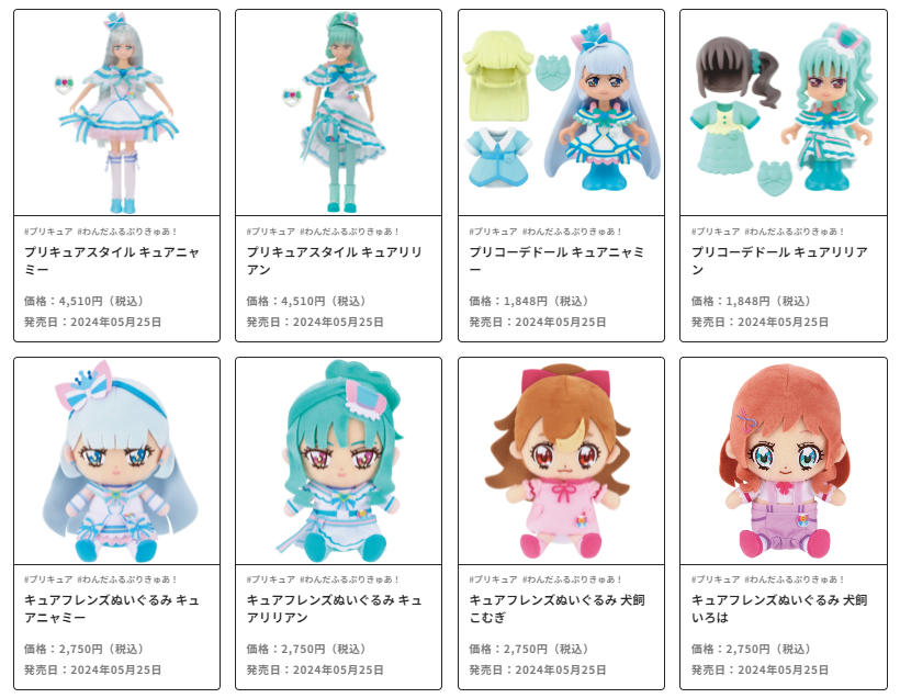 ⋱新商品情報⋰ 5月25日(土)発売 わんだふるぷりきゅあ！の新商品が