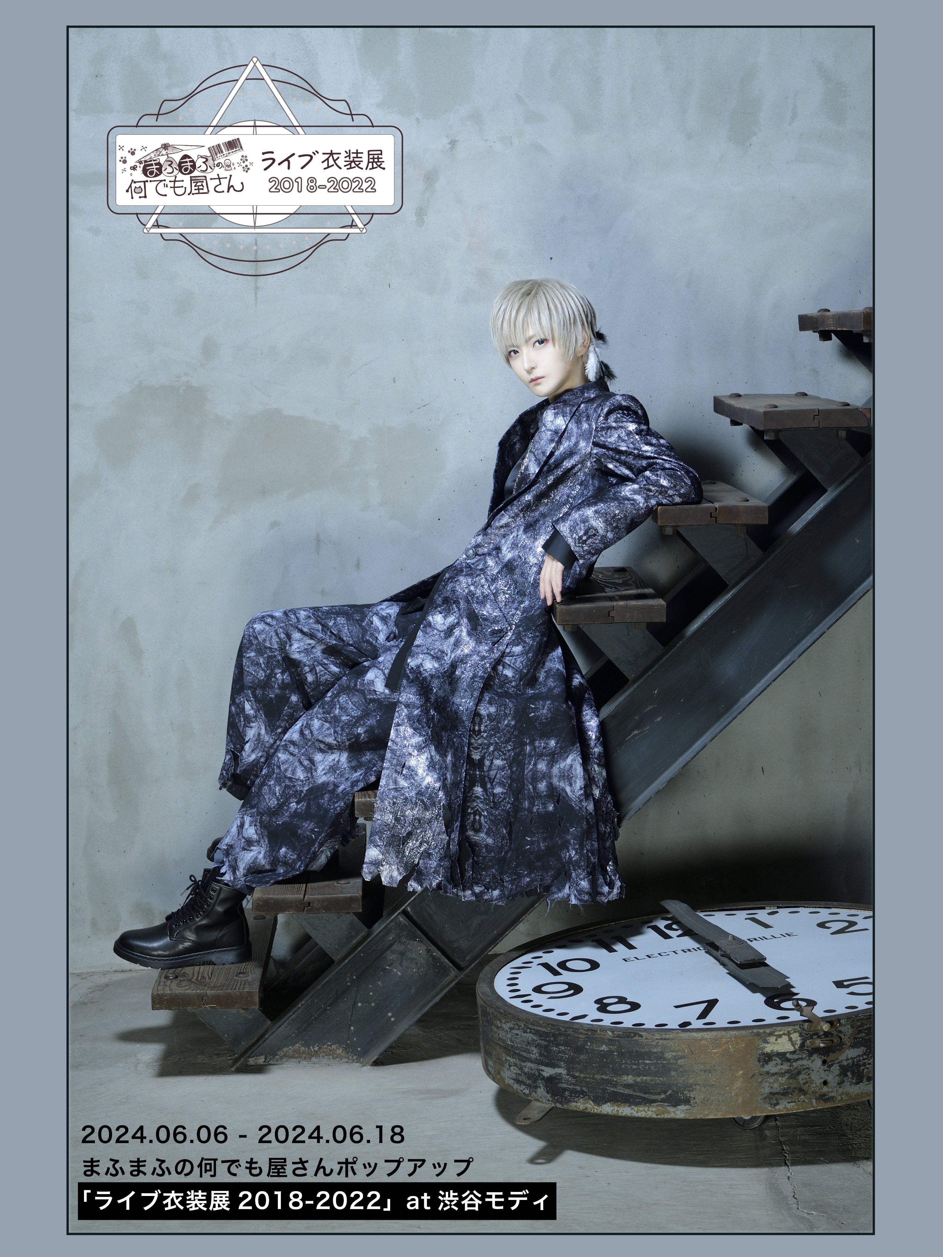 まふまふ ライブ衣装フォト