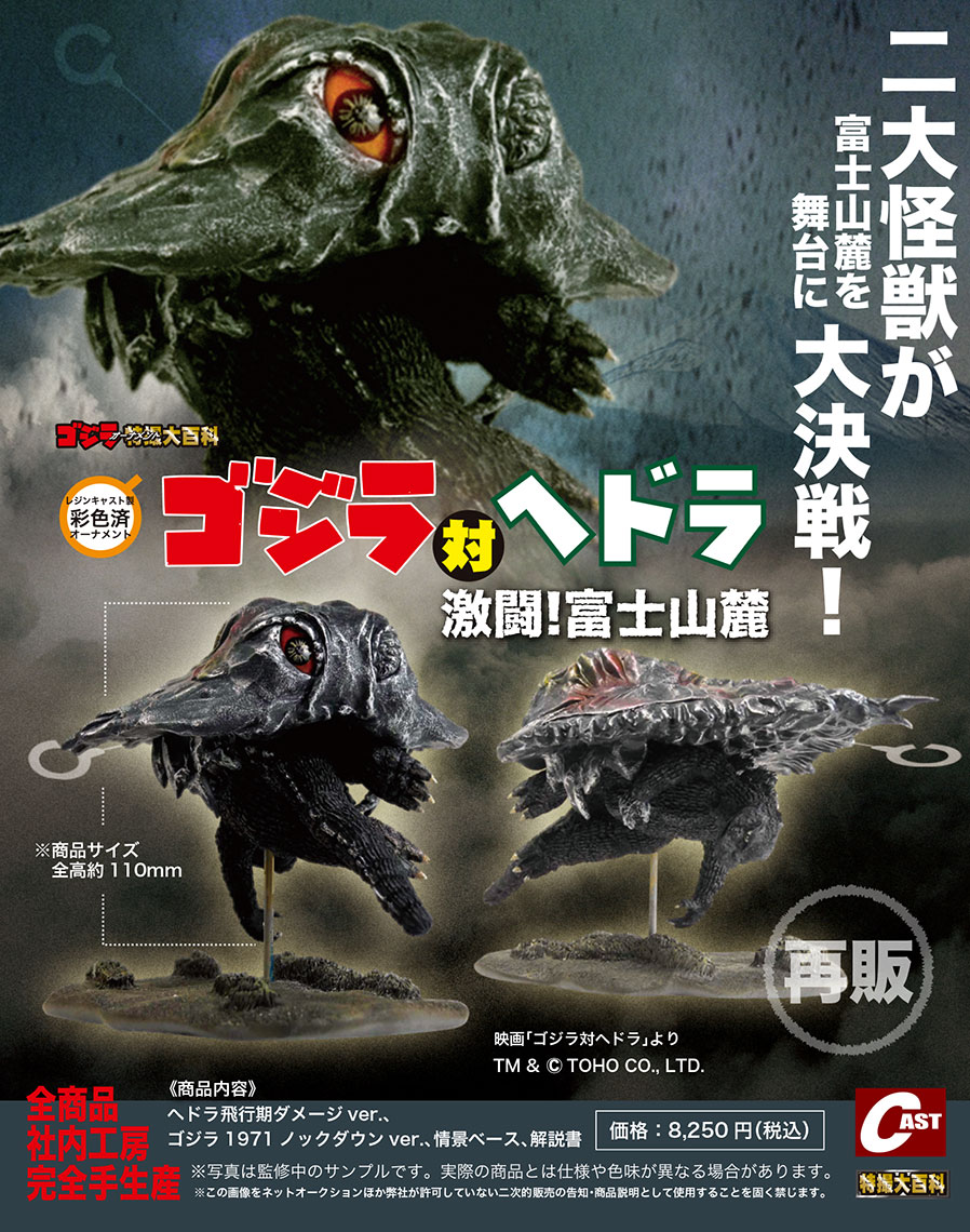 🔷通販のお知らせ🔷 各種待望の再販!! ゴジラオーナメント特撮大百科
