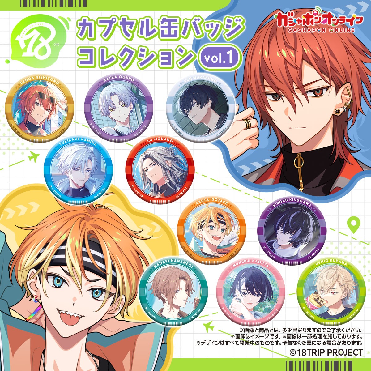 18trip エイトリ 缶バッジ 久楽間潮 25個セット 18TRIP カプセル缶