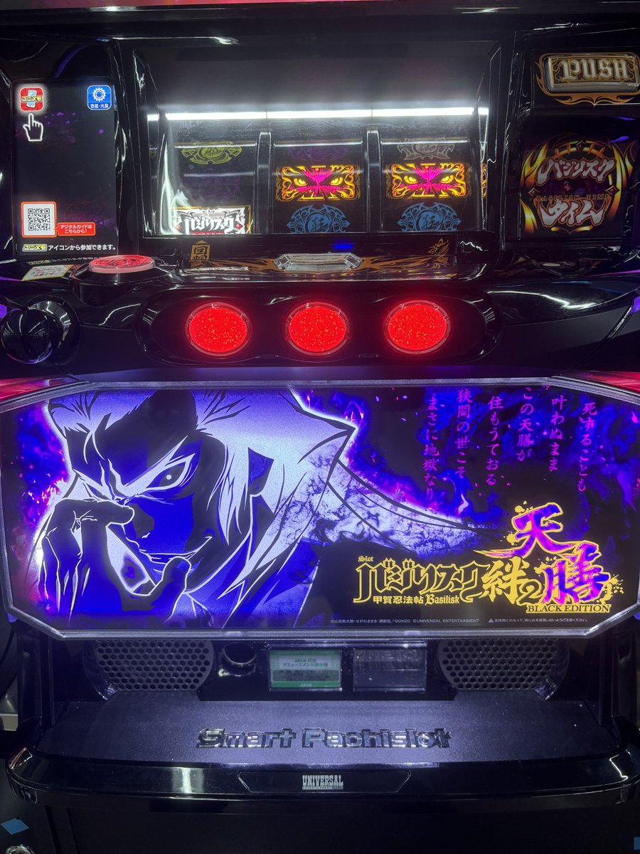 スロット新台】 全てはわしの思惑通りよ！ 「スマスロバジリスク～甲賀