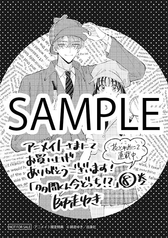 書店特典①解禁！】 6/20発売「多聞くん今どっち!?」⑧巻の書店特典