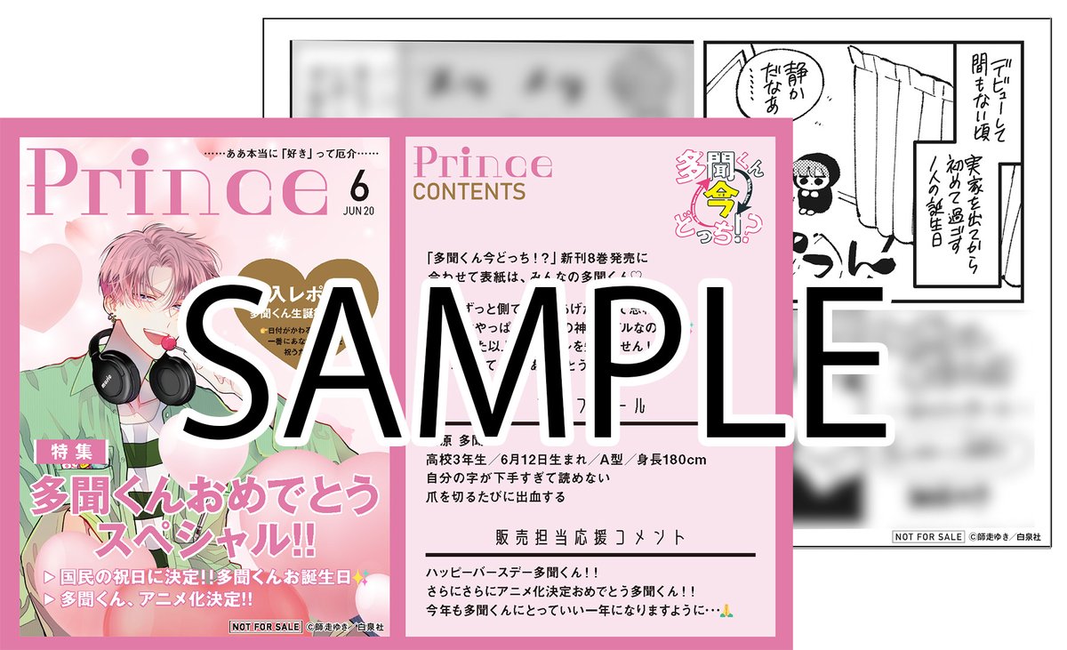 書店特典①解禁！】 6/20発売「多聞くん今どっち!?」⑧巻の書店特典