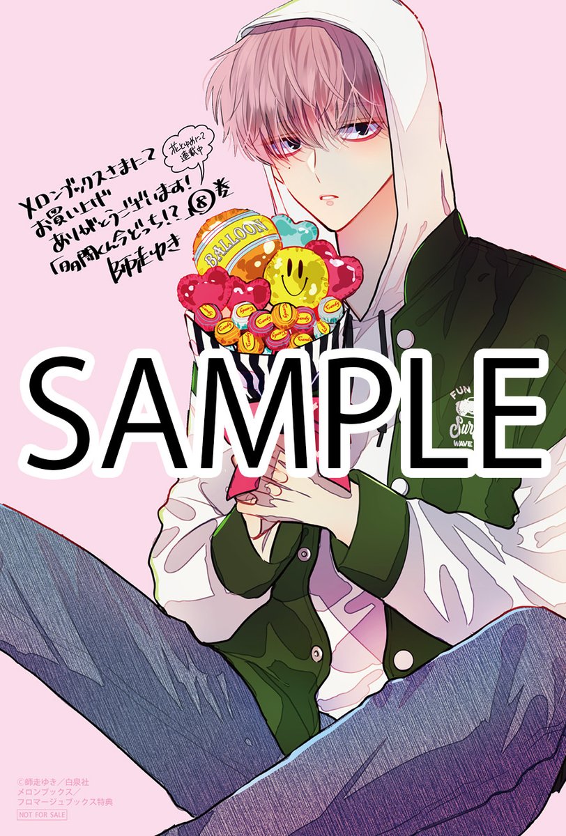 書店特典②解禁！】 6/20発売「多聞くん今どっち!?」⑧巻の書店特典