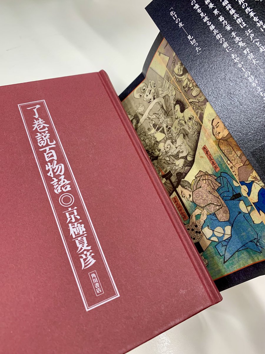 6/19発売予定 #京極夏彦 さんの『#了巷説百物語』 定価は税込4400円