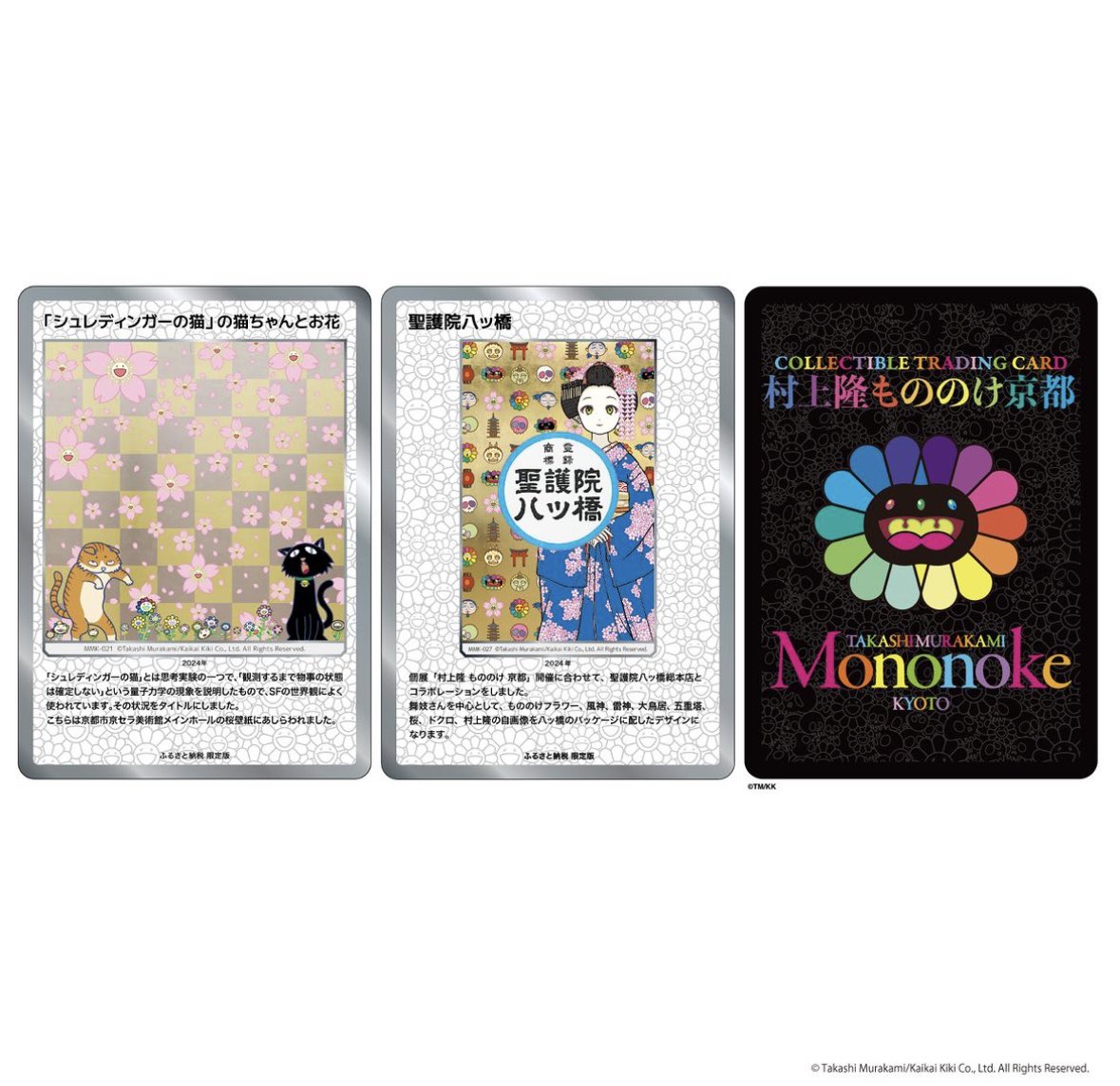 📢村上隆と京都市がタッグを組んだふるさと納税第2弾 今がオススメ