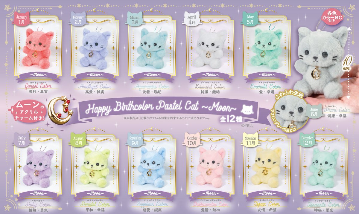 🌙6月新ぬいぐるみのご紹介🌙 『Happy Birthcolor Pastel Cat ~Moon