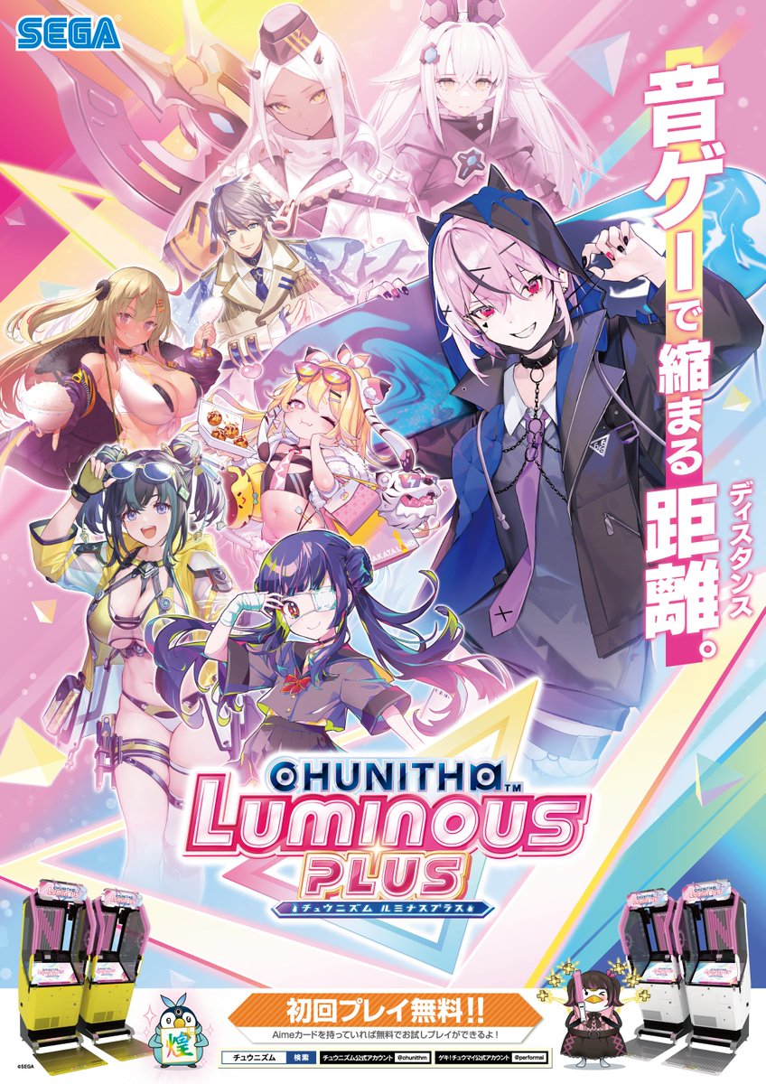 6月20日(木)より『CHUNITHM LUMINOUS』がバージョンアップ！『CHUNITHM