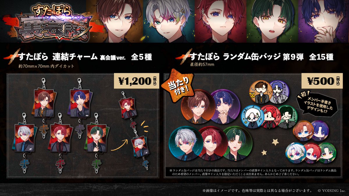 ❚ お知らせ #すたぽら 様 裏会議のイラストを担当しておりました