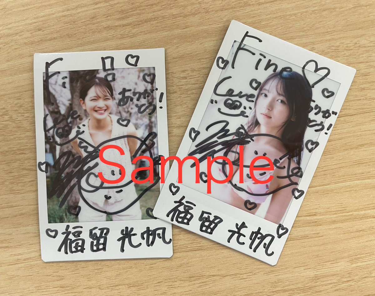 Fine6月号に掲載の福留光帆さんチェキプレゼントは、サニーガールの