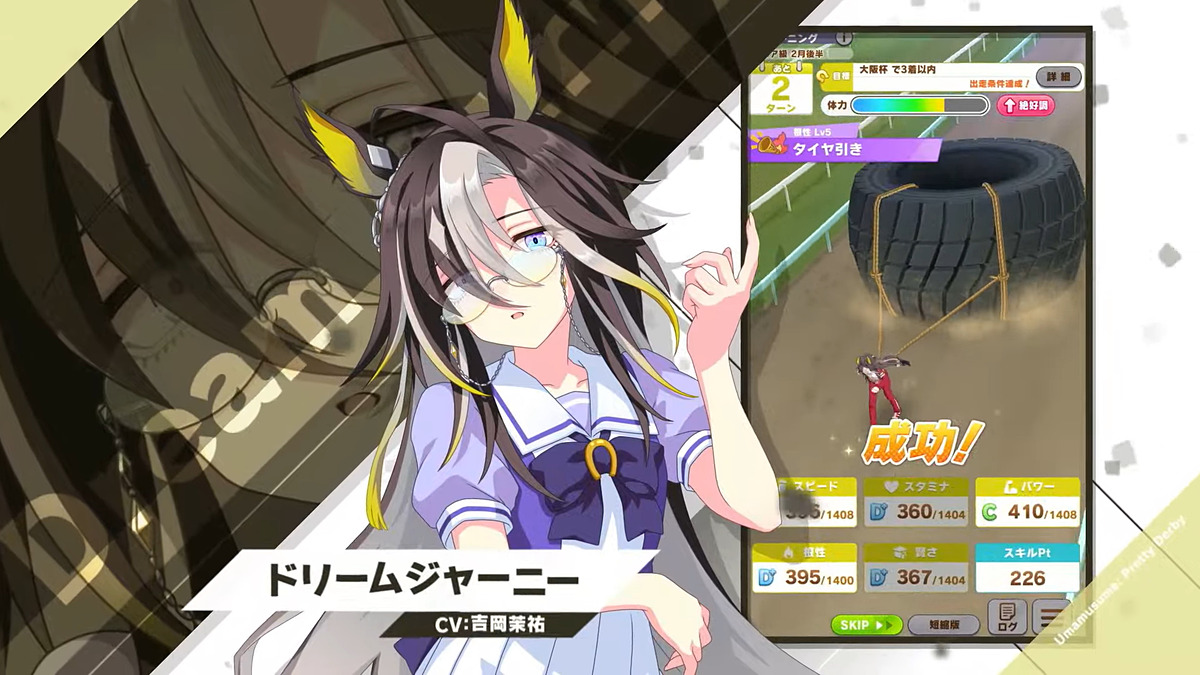 ゲーム「ウマ娘」、新ウマ娘「ドリームジャーニー」6月26日登場 育成